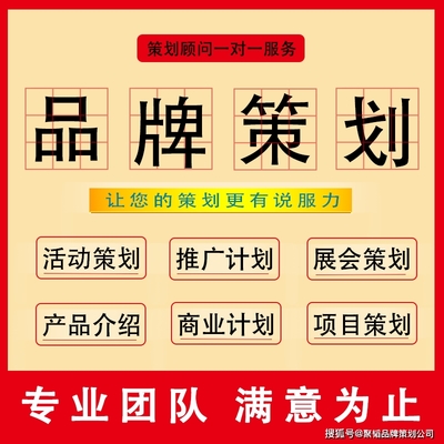 聚韬品牌策划--战略定位+形象设计+产品策划+品牌营销