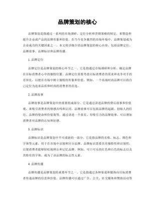 品牌概念的架构--策划成败的核心